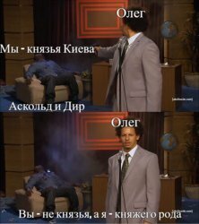 Переговоры Олега с киевскими князьями Аскольдом и Диром, 882 год