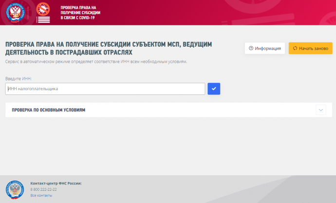Налоговая запустила сервис для проверки права на получение компенсации
