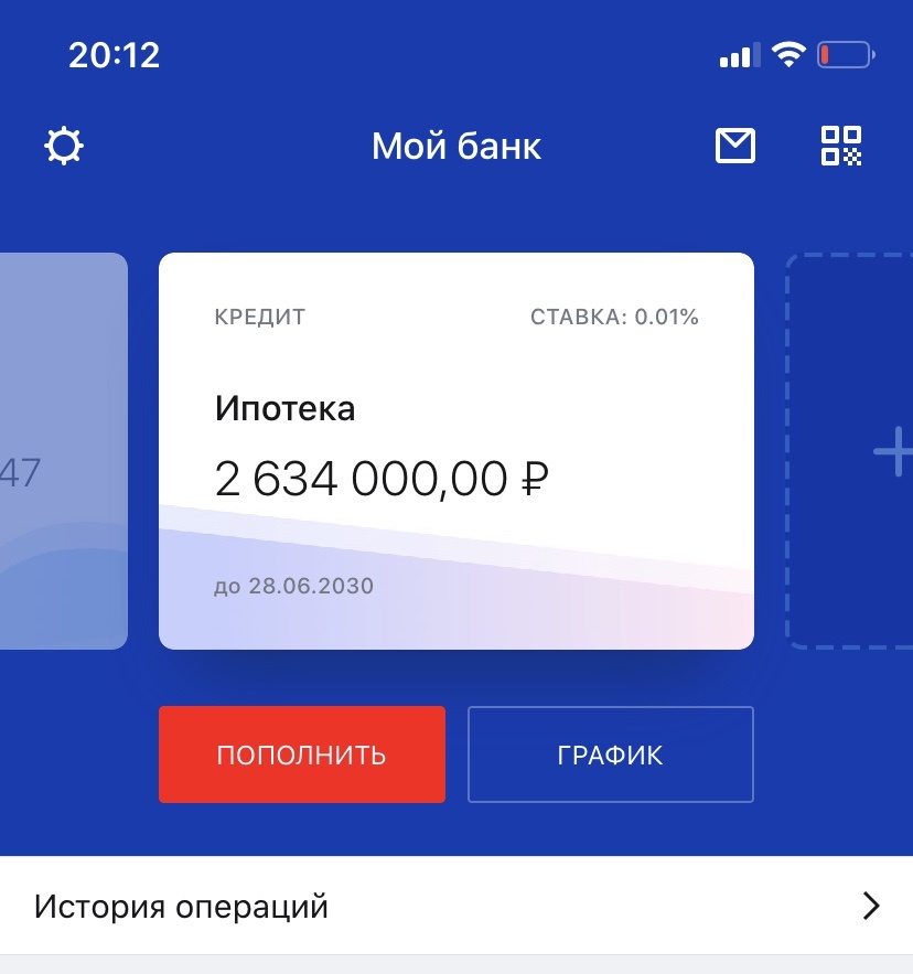 Моя ипотека