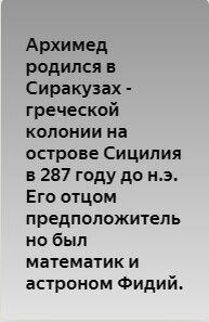 Биография Архимеда