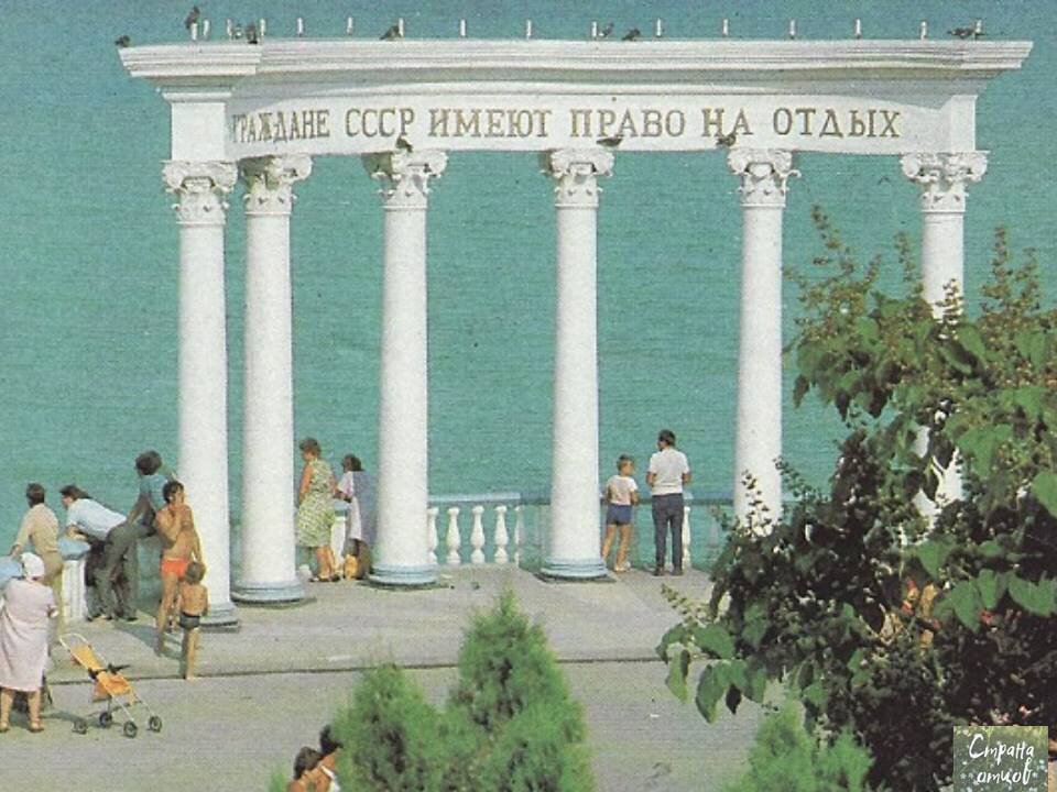 Фото взято из свободного доступа. Знаменитая Алуштинская ротонда. Сейчас на ней надпись "Алушта - курорт". А я бы оставила, как есть. На память)))