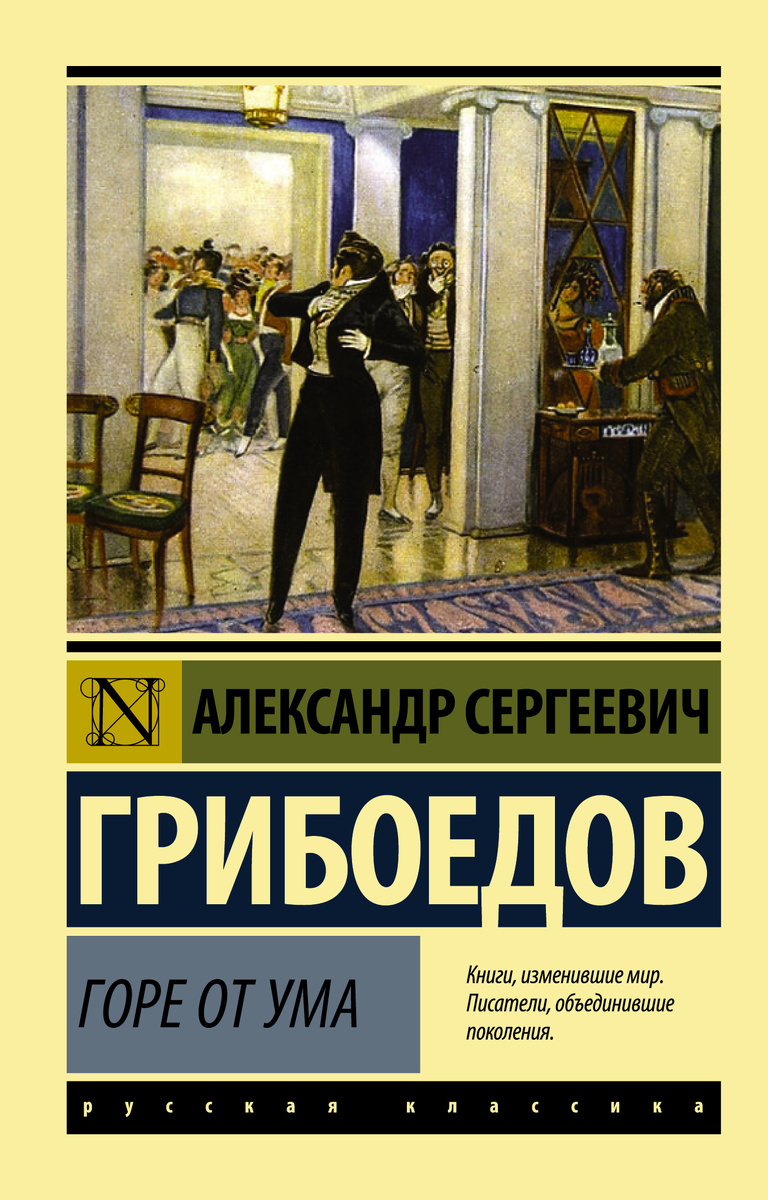 Русская классика
