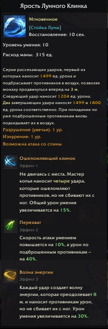 ПРИМЕРЫ как выглядят  умения при использование в видео ниже.