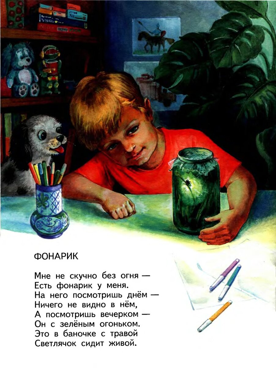 Фонарик. А. Барто