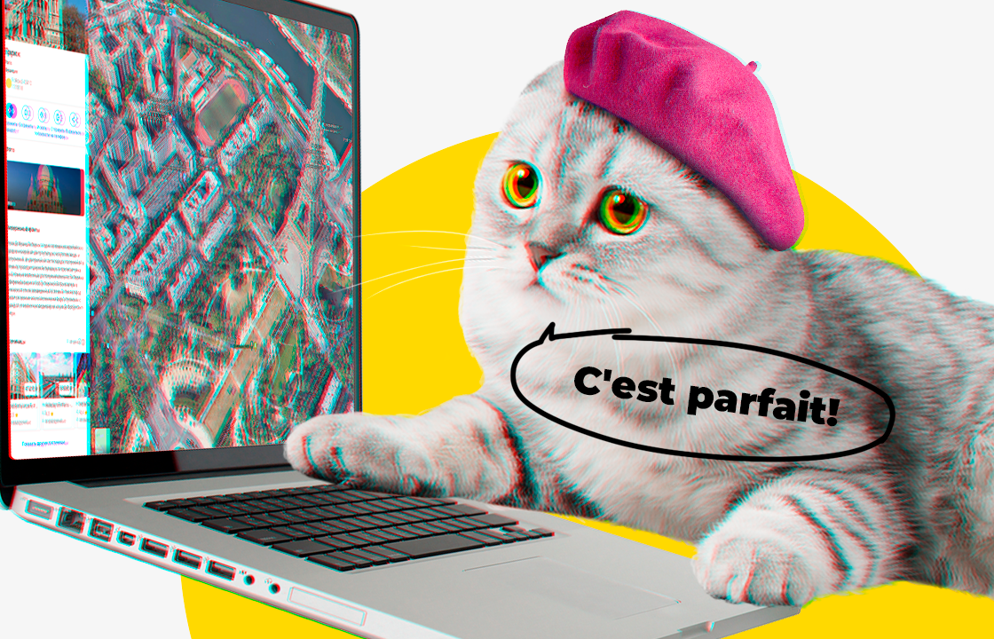 О Марсово поле! О Трокадеро!