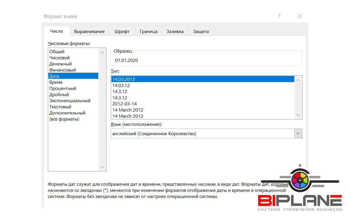 Загрузка Excel в BIPLANE 24