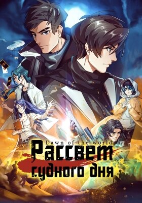 Источник: Анимевост