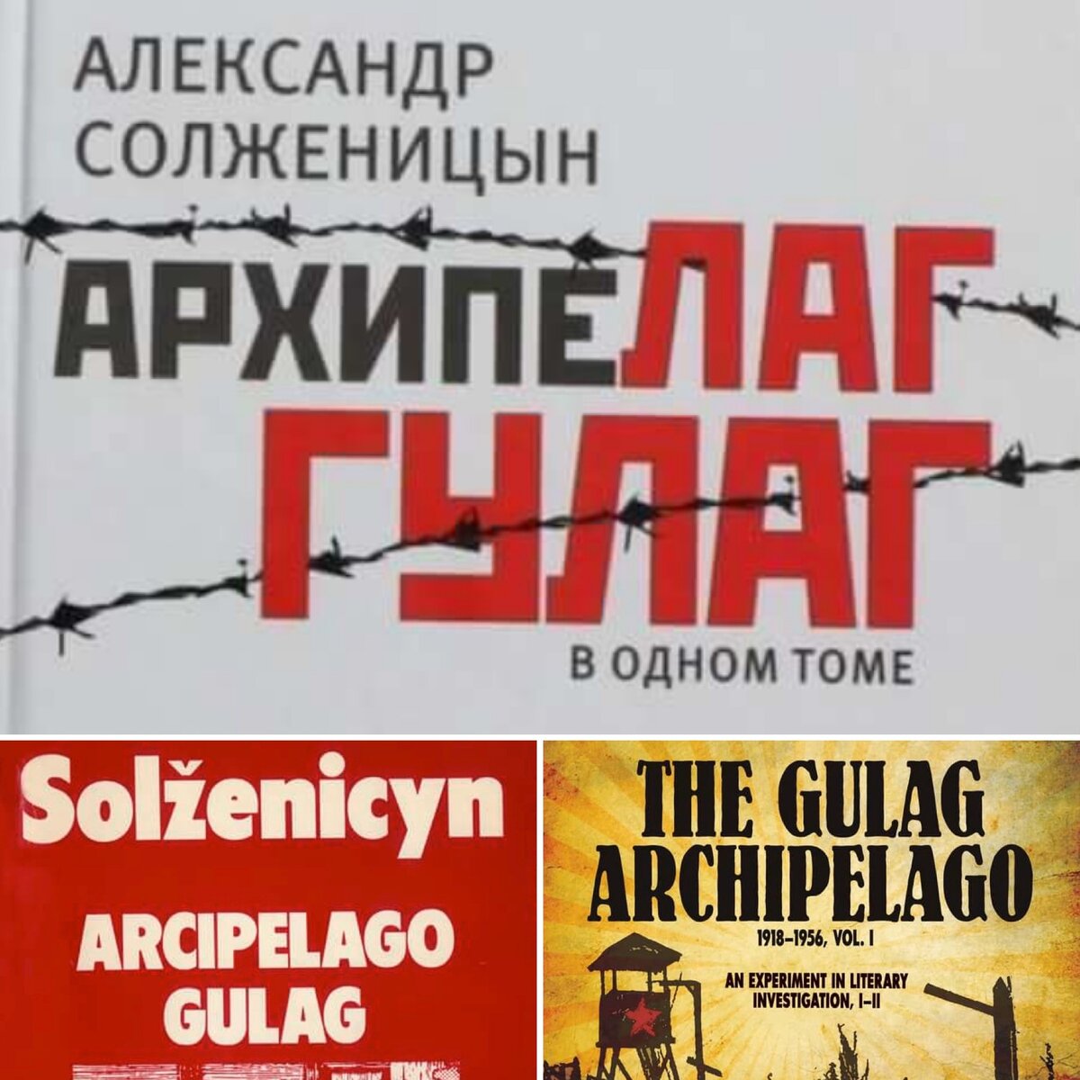 Гулаг произведение солженицына. Солженицын ГУЛАГ. Солженицын архипелаг ГУЛАГ.