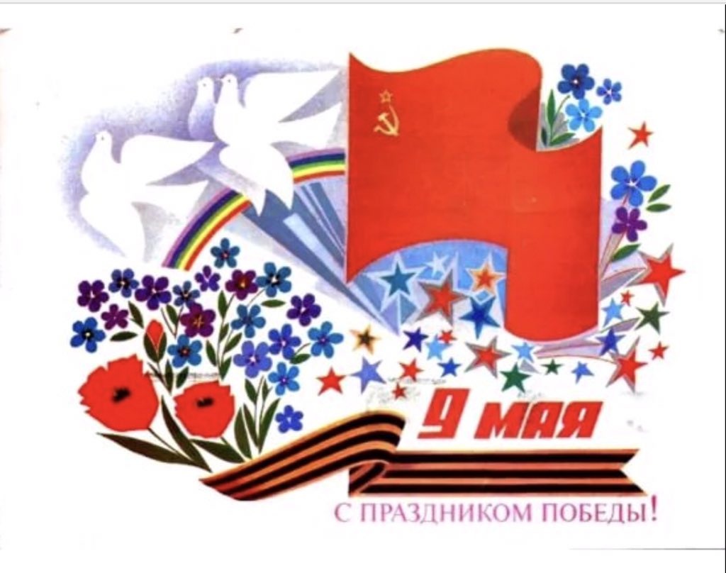 Советская поздравительная открытка. 