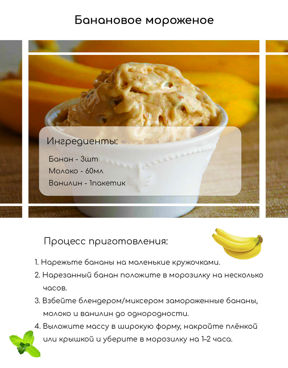 🍨5 летних рецептов домашнего мороженого. Часть 1 | Заметки кулинара👩‍🍳 |  Дзен