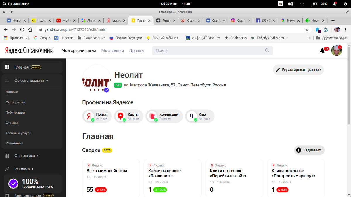 Карточка компании в Яндекс.Справочнике. Заметьте - профиль заполнен на 100%!