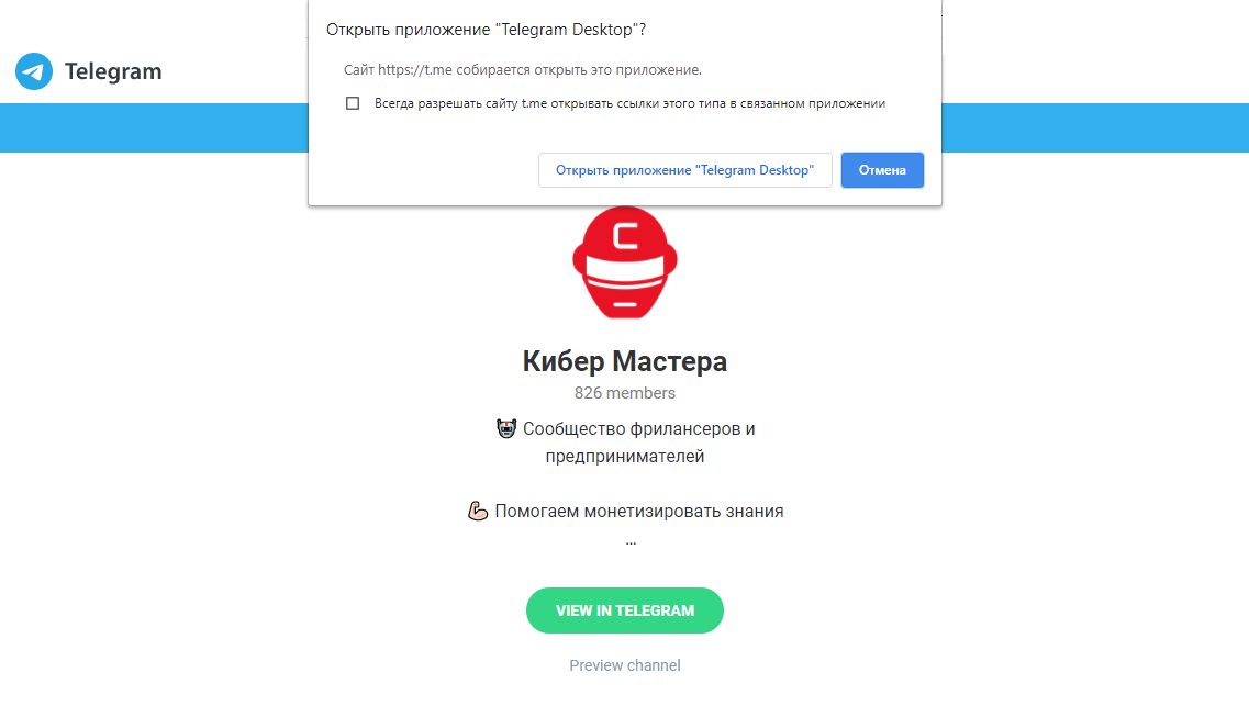 Телеграмм открыть. Не открывается телеграмм на компьютере в браузере. Как открыть телеграм канал за 100 рублей. Телеграм открыть телеграмм