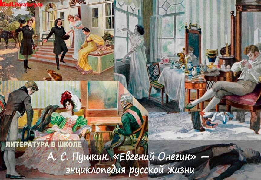 Иллюстрации Е. П. Самокиш-Судковской к 'Евгению Онегину' / Из книги типографии товарищества Р. Голике и А. Вольборг. Спб. Звенигородская 11. 1908 год / evgenij-onegin.ru