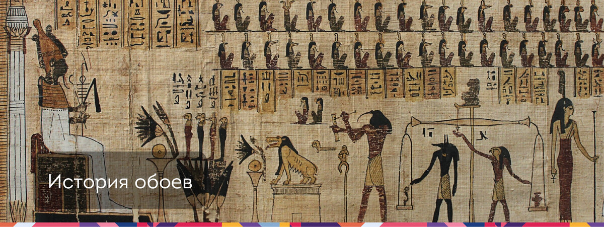 Раздел 1. История обоев