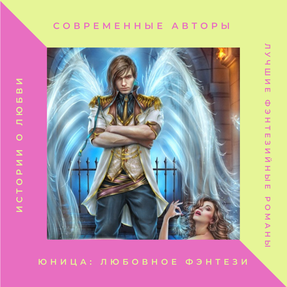 Юница это кто. Академия пурпурной розы иллюстрации. Юница. Юница. Проклятый отбор оксана гринберга.