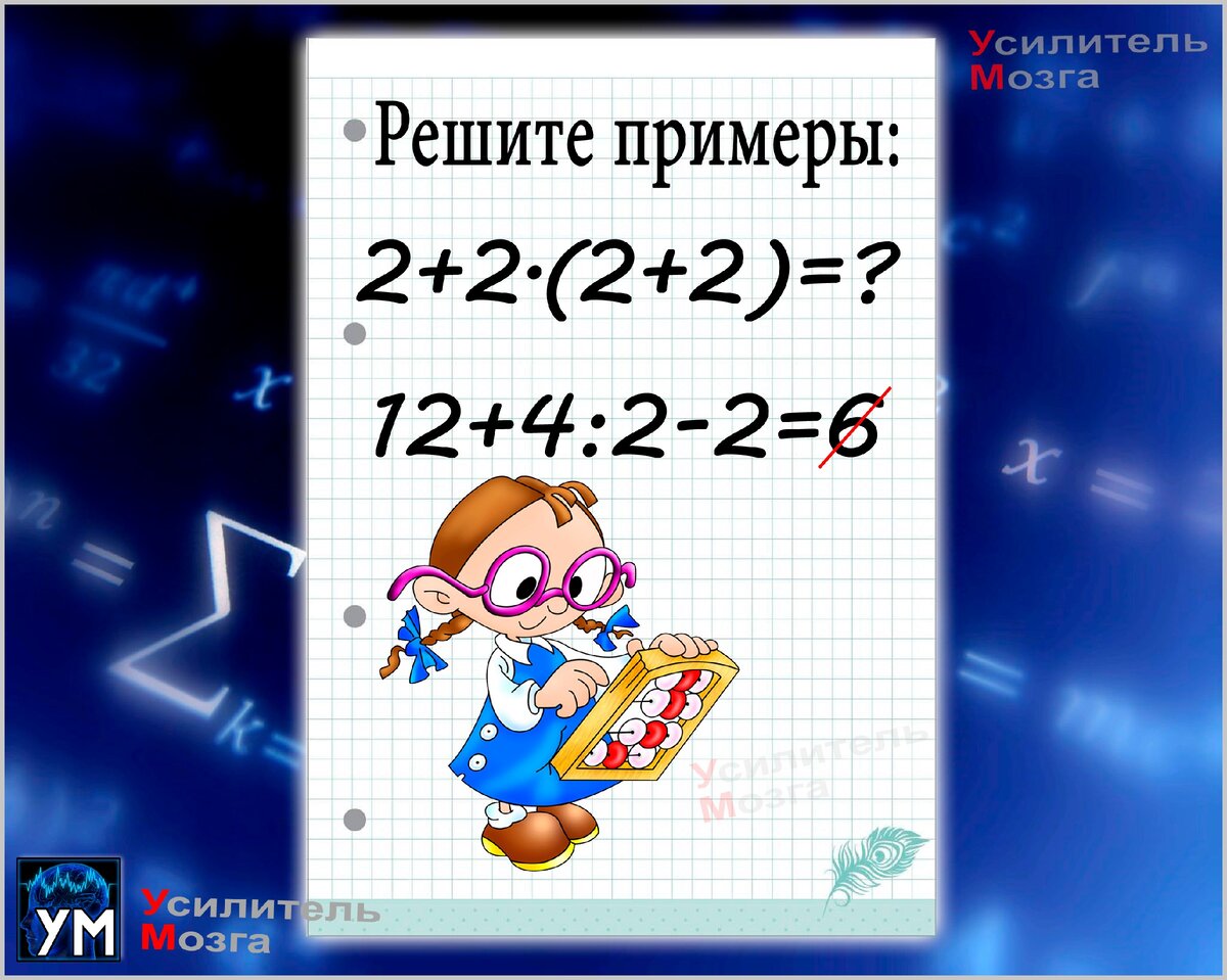 Справитесь за 2 минуты с простыми примерами? Тест по математике | УМ -  Усилитель Мозга | Дзен