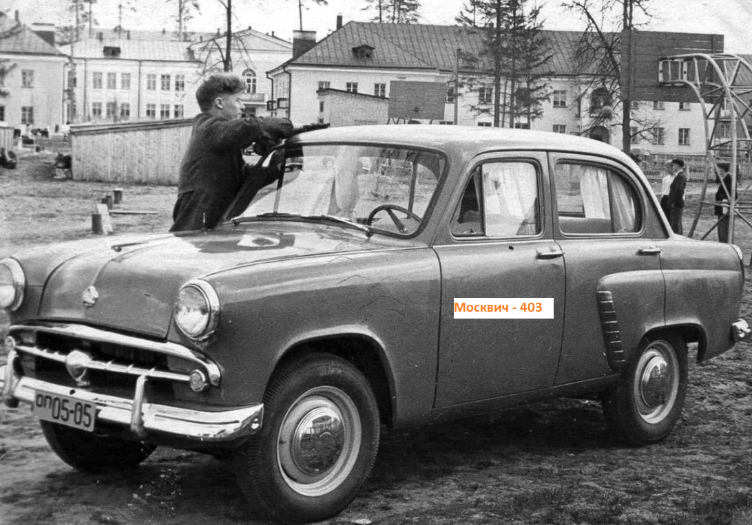 Вот так выглядел Москвич-403. На фото не мой дед. Я бы сейчас не отказался обладать такой автоклассикой.