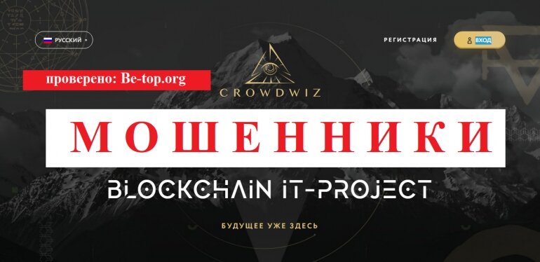 CrowdWiz МОШЕННИК отзывы и вывод денег