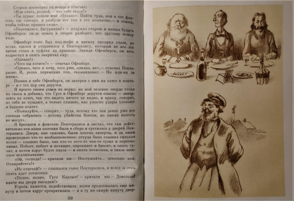 Лесков однодум краткое содержание. Лесков Однодум иллюстрации. Лесков железная Воля иллюстрации.