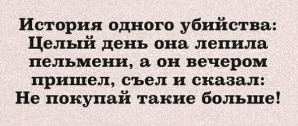 Так себе пельмени)