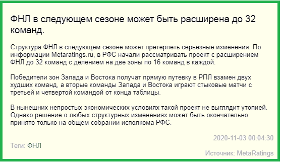 Скриншот новости со спортивного портала metaratings.ru