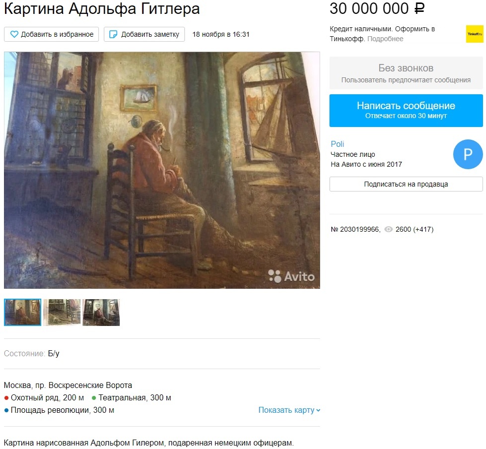 Скриншот из Авито