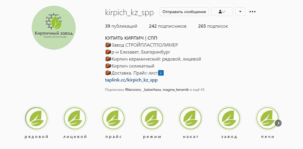 Пример удачного оформления шапки профиля Instagram