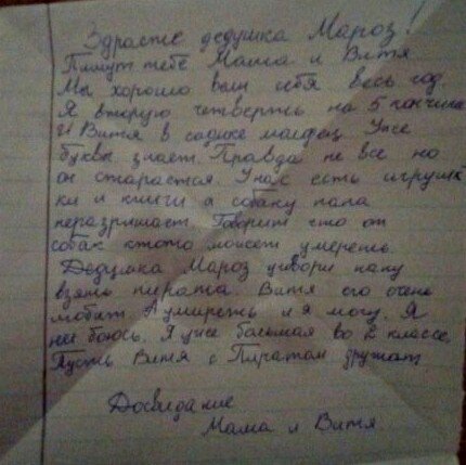 Письмо Деду Морозу от Маши и Вити. Фото Владимира Волобуева