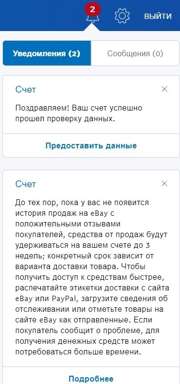 счёт на PayPal прошёл проверку