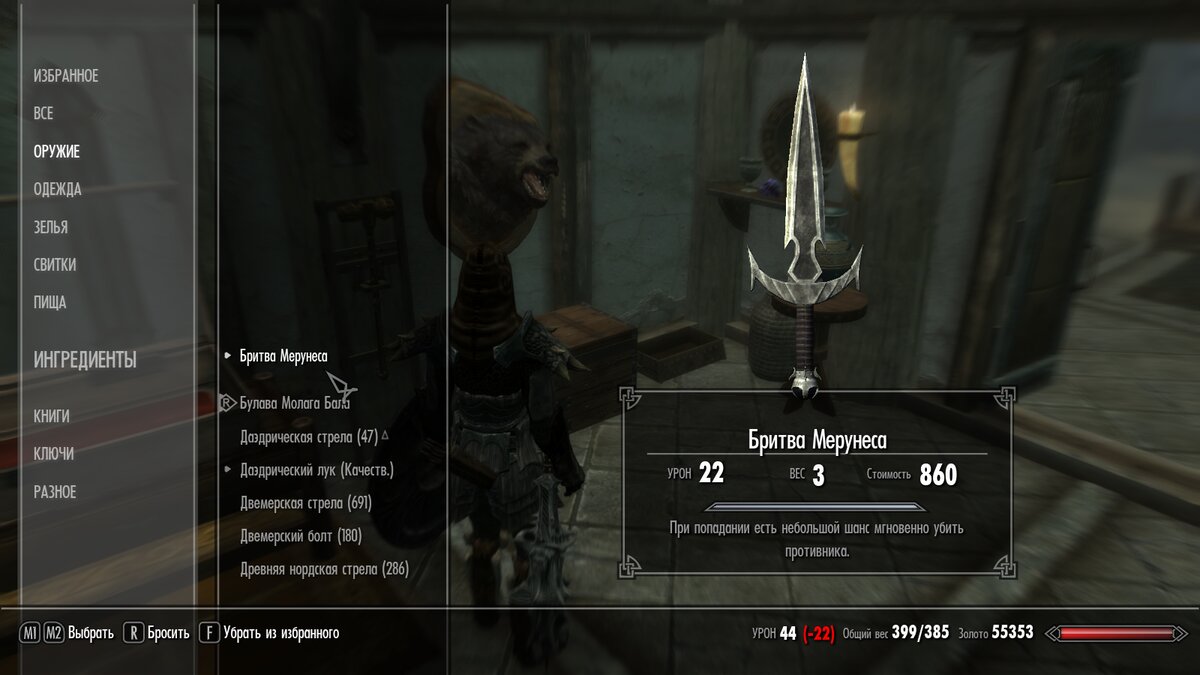 скрин автора - Подарок Мерунеса Дагона