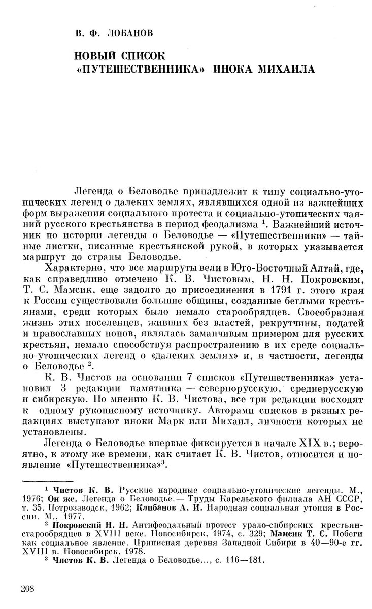 Хабаровские историки: Валерий Федорович Лобанов (1946-2012)