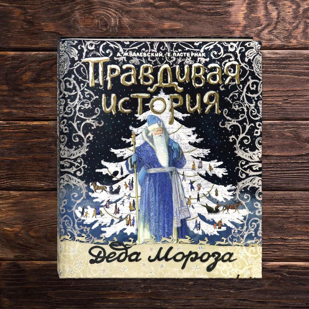 Таинственный незнакомец в красной шубе. Книги про Деда Мороза | Лабиринт |  Дзен