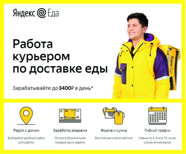 Яндекс Еда