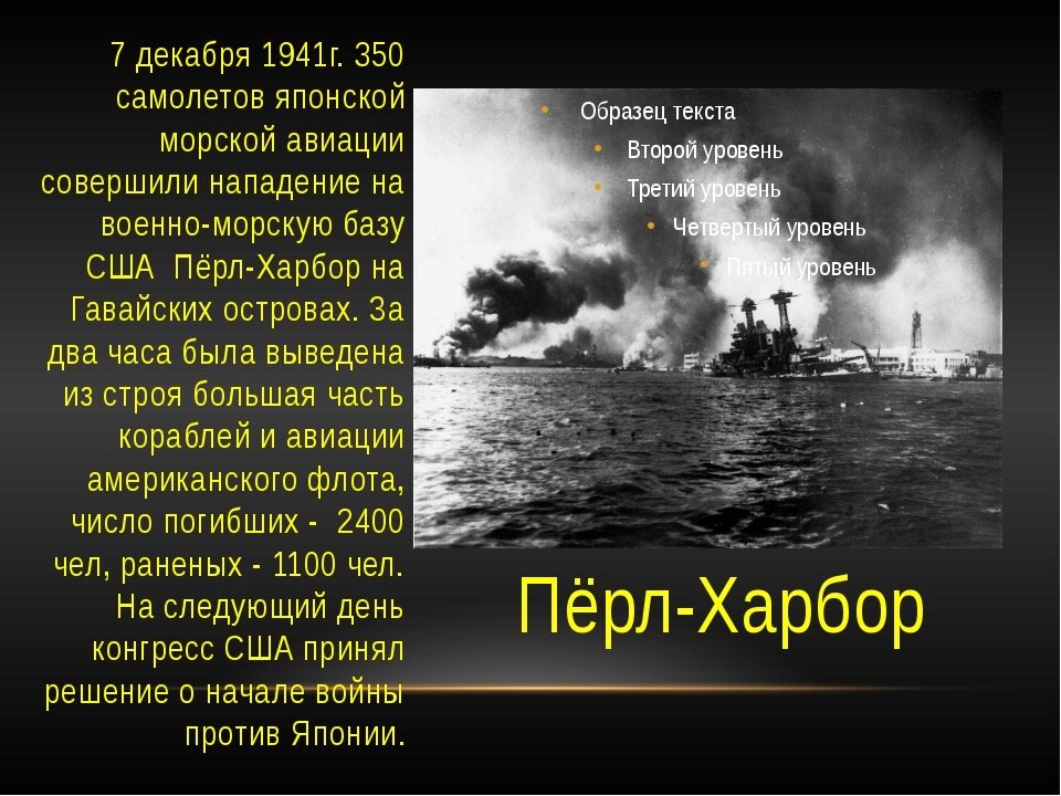 Нападение японии на перл. 7 Декабря 1941 Перл Харбор. Перл-Харбор война на тихом океане. 7 Декабря 1941 нападение Японии Перл Харбор. Перл Харбор вторая мировая война.