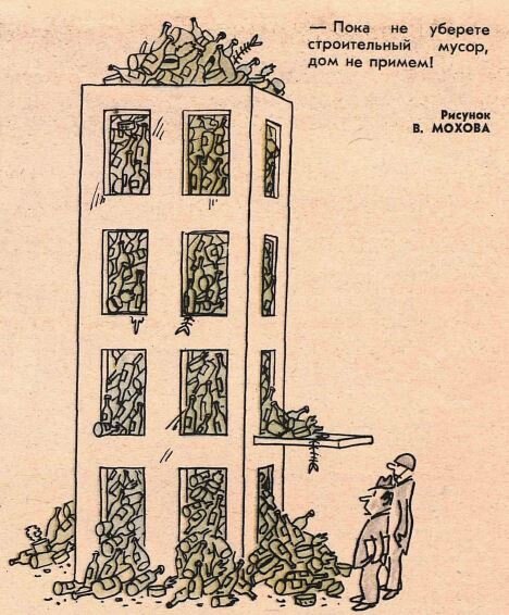 Карикатура из журнала Крокодил 80е