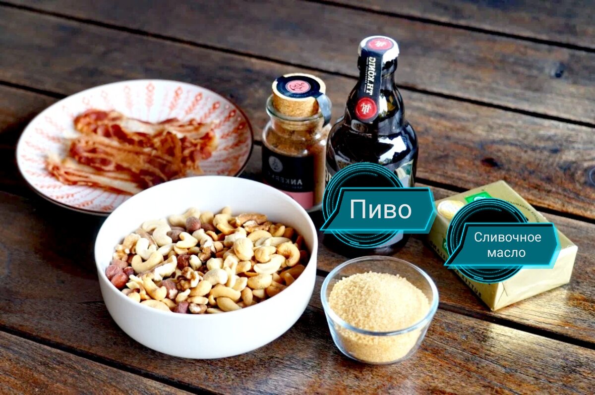 Все ингредиенты для карамелизированных орехов