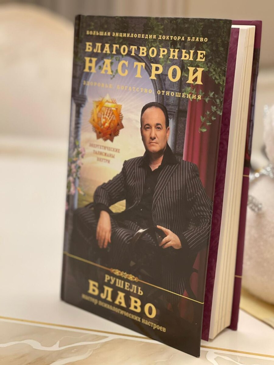 Рушель Блаво 