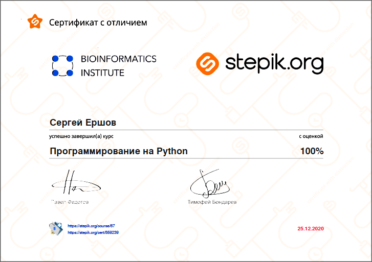 Спасибо организаторам замечательного курса!