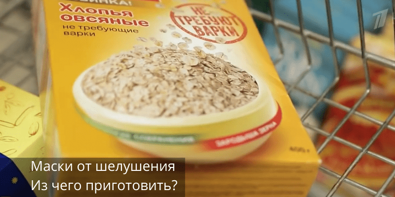 Маска из овсянки и йогурта