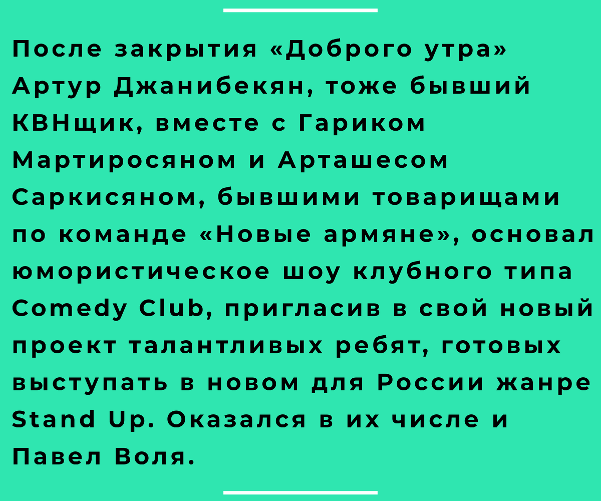 Павел Воля в Comedy Club. 