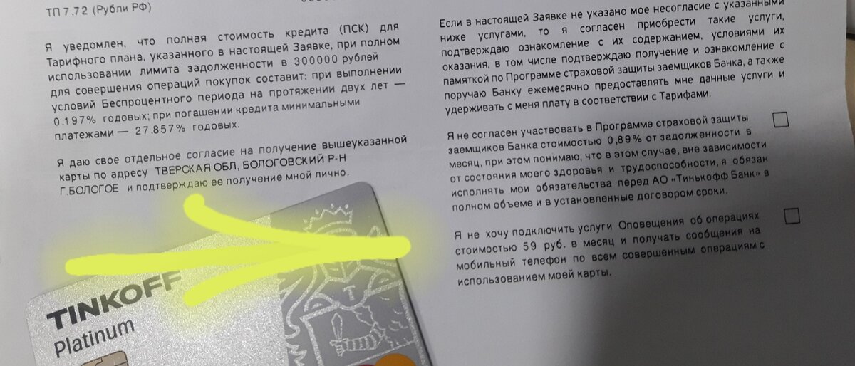 При заполнении заявки и подписании договора проставьте в этом месте две галочки.