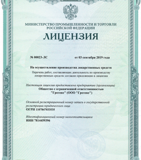 Подтверждающие документы препарата «ДэТриФерол»