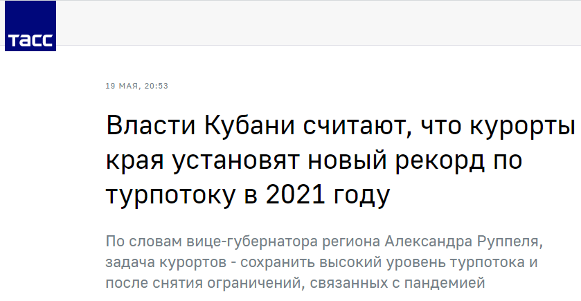 Пример новости о курортах России