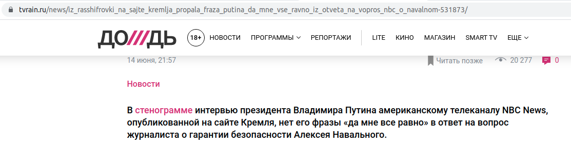 Скриншот с сайта tvrain.ru