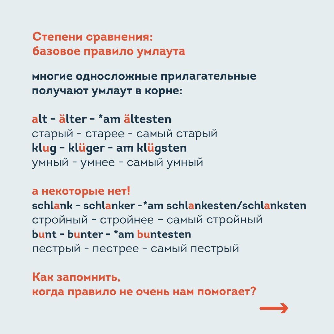 "Немецкое прилагательное: степени сравнения и склонение". Грамматический спринт от lingua franconia. Онлайн-школа немецкого языка