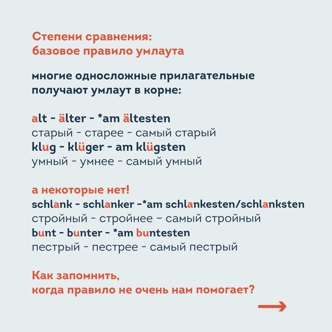 Степени сравнения немецких прилагательных | lingua franconia. Школа  немецкого языка | Дзен