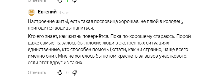  вполне, кстати, его понимаю. у воспитанных и добрых людей есть общая черта - они не любят доставлять неприятности другим (скрин диалога сделан автором.)