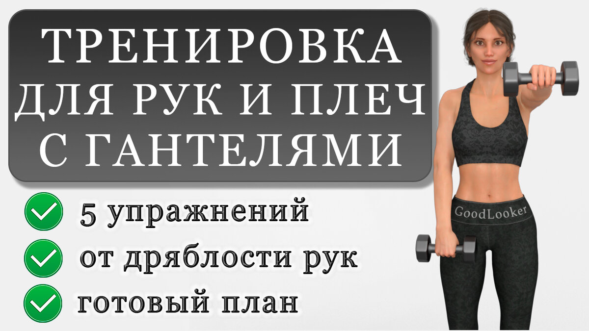 Как накачать сильные плечи не выходя из дома с помощью всего 2 гантелей