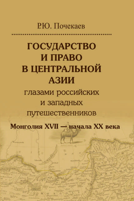 Обложка книги Романа Почекаева