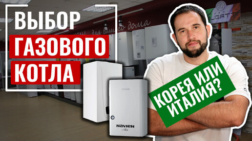 7 горячих вопросов по поиску лучшего газового котла!